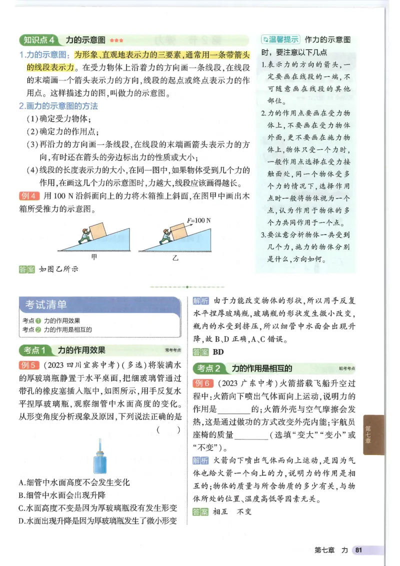 2025版53初中知识清单物理_初中全科《53初中知识清单》2025版