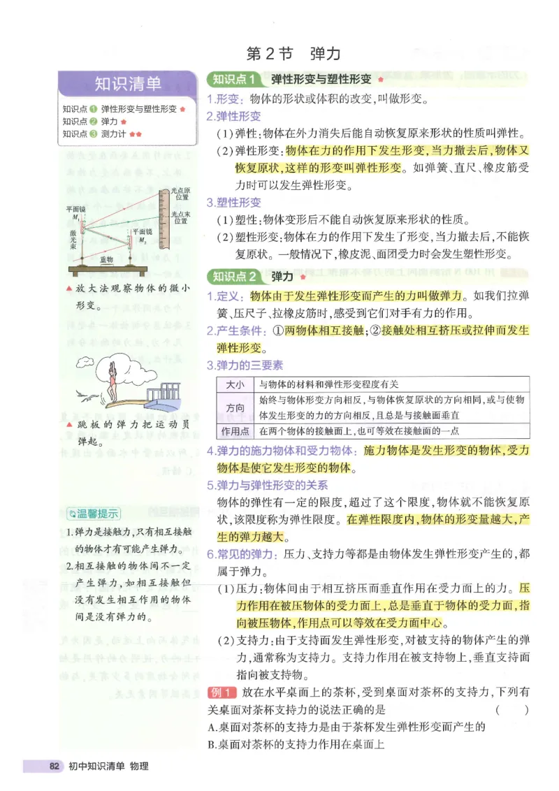 2025版53初中知识清单物理_初中全科《53初中知识清单》2025版