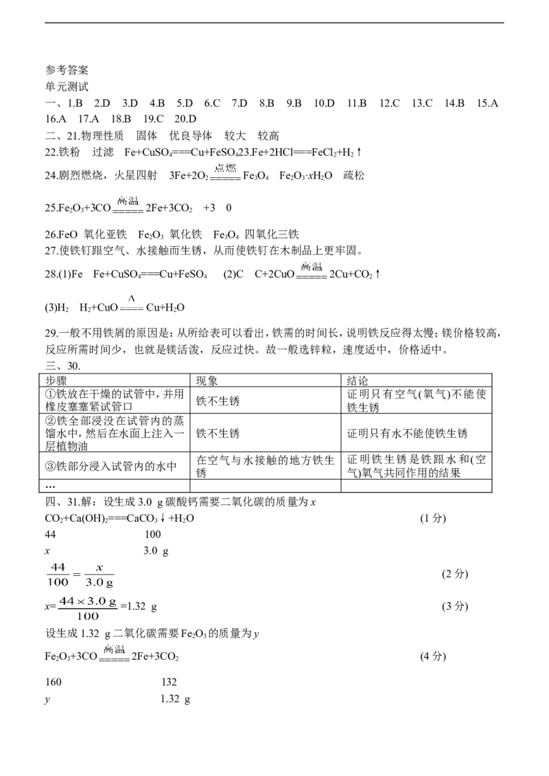 第8单元金属和金属材料单元测试题及答案2_初中化学_01.人教版初中化学_01.初中化学课件PPT--教案--试题_初中化学18年试卷_人教版九年级化学下册2018