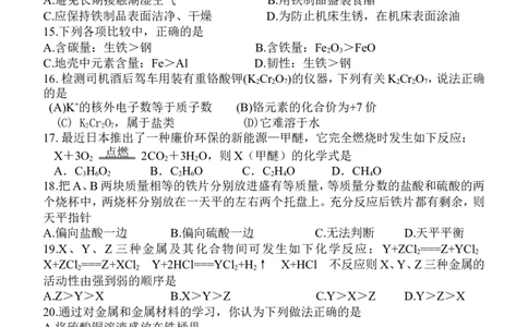 第8单元金属和金属材料单元测试题及答案2_初中化学_01.人教版初中化学_01.初中化学课件PPT--教案--试题_初中化学18年试卷_人教版九年级化学下册2018