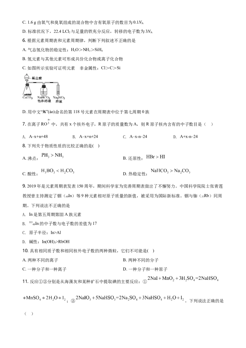 精品解析：天津市耀华中学2020-2021学年高一上学期期末化学试题（原卷版）_高化_2025春-人教版高中化学_01新版高中化学必修一_4.习题试卷_名校真题