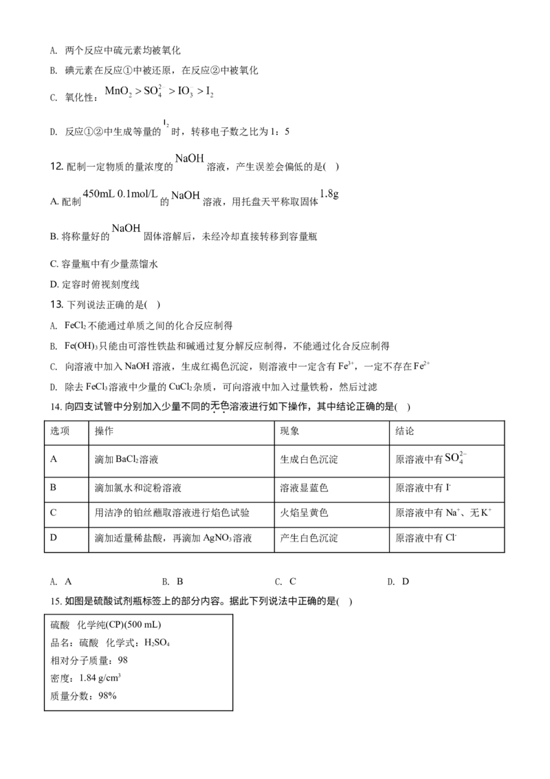 精品解析：天津市耀华中学2020-2021学年高一上学期期末化学试题（原卷版）_高化_2025春-人教版高中化学_01新版高中化学必修一_4.习题试卷_名校真题