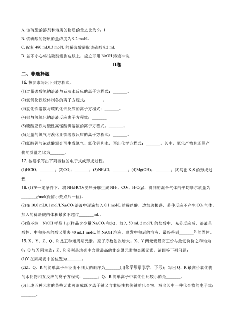 精品解析：天津市耀华中学2020-2021学年高一上学期期末化学试题（原卷版）_高化_2025春-人教版高中化学_01新版高中化学必修一_4.习题试卷_名校真题