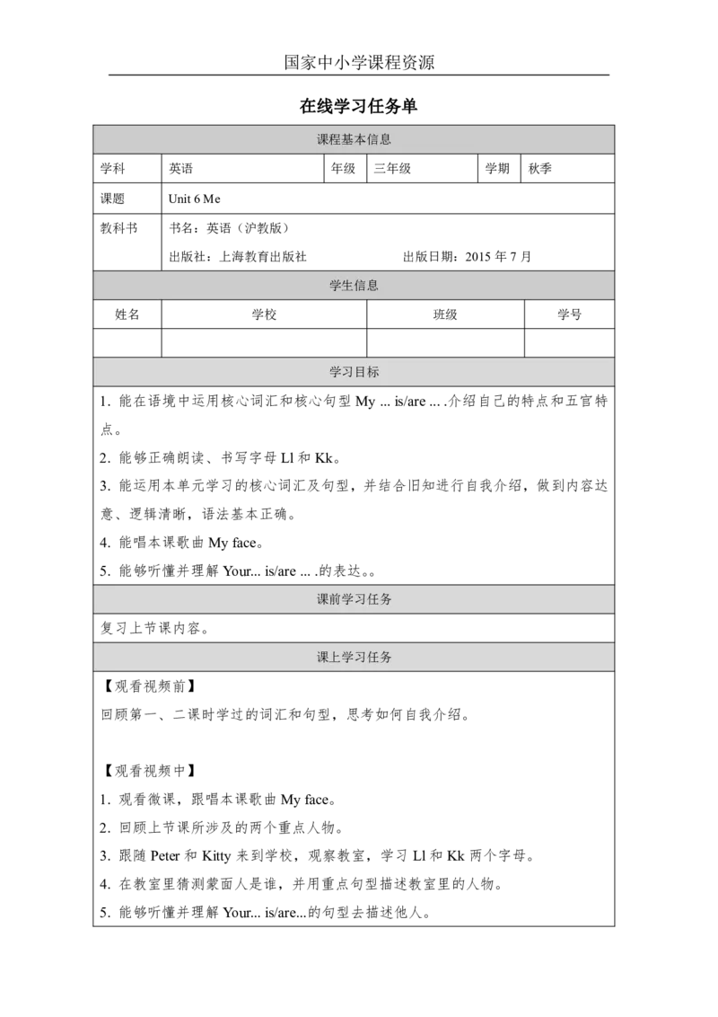 17Unit6Period2_学习任务单_26春四年级上下册人教版_四上英语合集人教版PEP英语四年级上册新教材（教学视频+课件+动画+音频+练习+教案）_17练习资料_小学英语（预习复习资料大礼包）