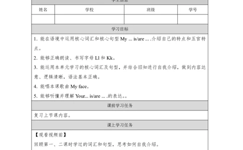 17Unit6Period2_学习任务单_26春四年级上下册人教版_四上英语合集人教版PEP英语四年级上册新教材（教学视频+课件+动画+音频+练习+教案）_17练习资料_小学英语（预习复习资料大礼包）