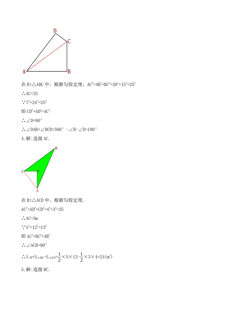 17.2.2勾股定理的逆定理的应用（第二课时）（教学设计）-（人教版）_初中数学_八年级数学下册（人教版）_最新教学设计