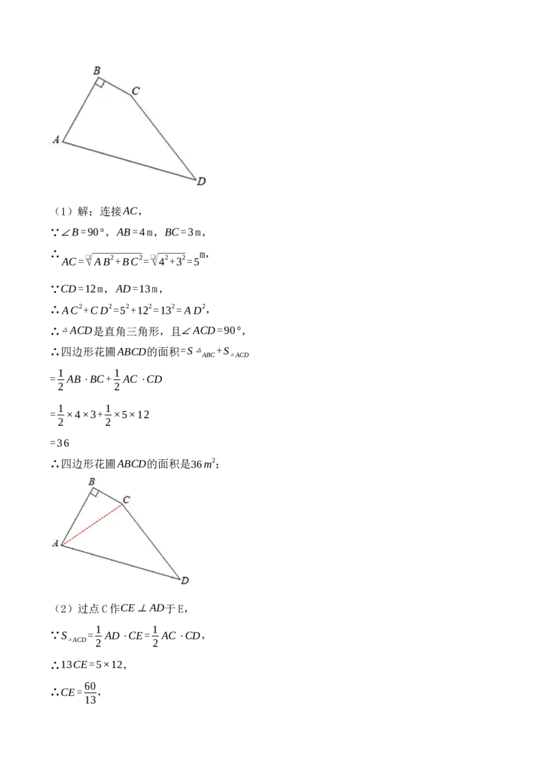 17.2.2勾股定理的逆定理的应用（第二课时）（教学设计）-（人教版）_初中数学_八年级数学下册（人教版）_最新教学设计