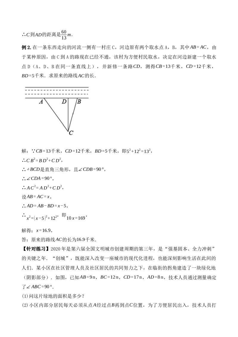 17.2.2勾股定理的逆定理的应用（第二课时）（教学设计）-（人教版）_初中数学_八年级数学下册（人教版）_最新教学设计