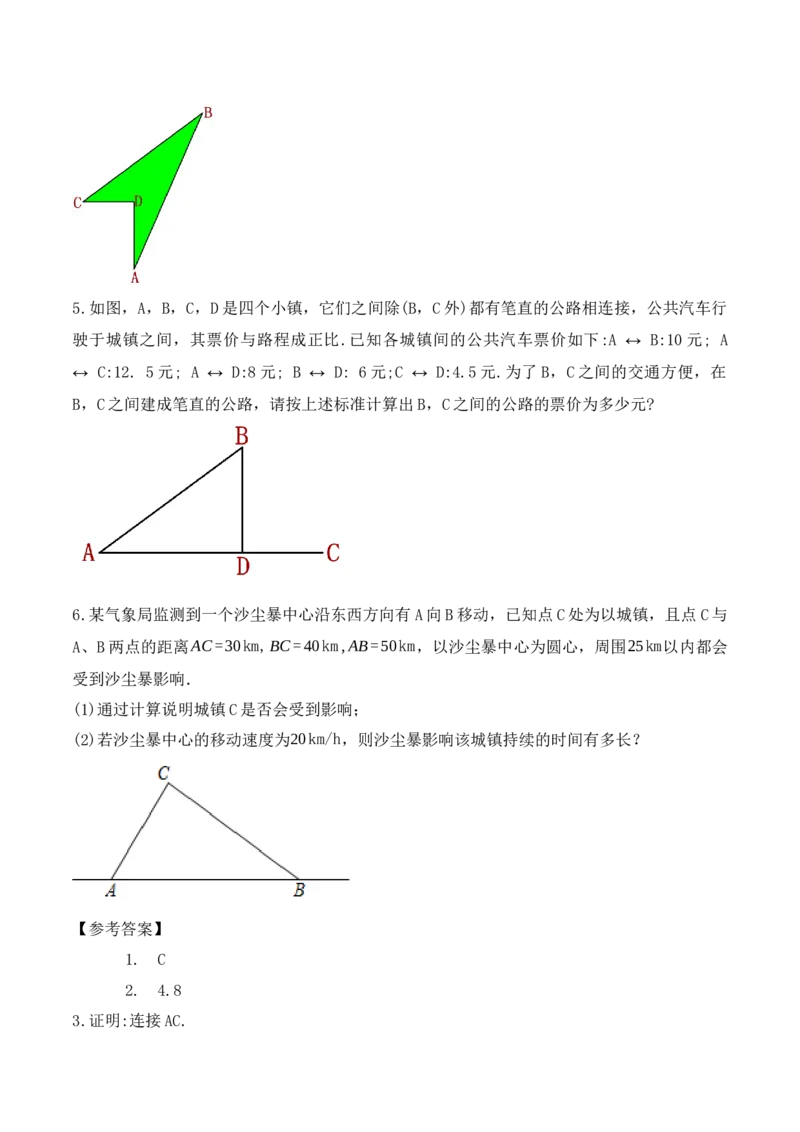 17.2.2勾股定理的逆定理的应用（第二课时）（教学设计）-（人教版）_初中数学_八年级数学下册（人教版）_最新教学设计
