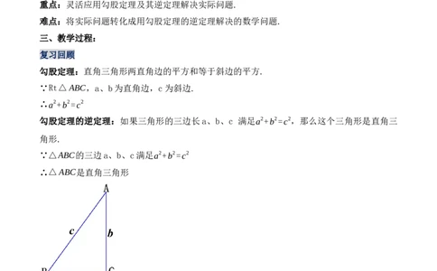 17.2.2勾股定理的逆定理的应用（第二课时）（教学设计）-（人教版）_初中数学_八年级数学下册（人教版）_最新教学设计