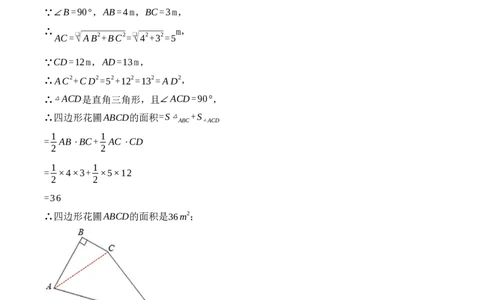 17.2.2勾股定理的逆定理的应用（第二课时）（教学设计）-（人教版）_初中数学_八年级数学下册（人教版）_最新教学设计