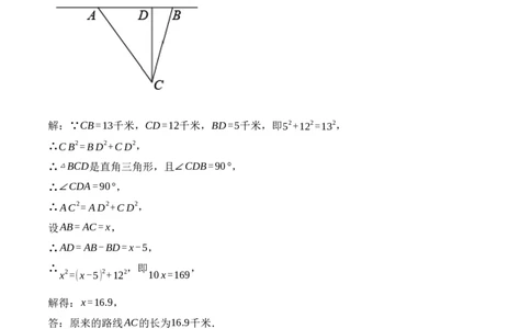 17.2.2勾股定理的逆定理的应用（第二课时）（教学设计）-（人教版）_初中数学_八年级数学下册（人教版）_最新教学设计