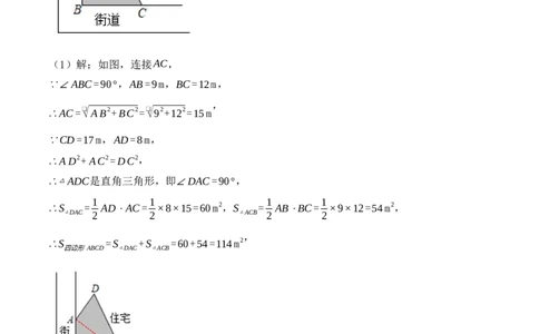 17.2.2勾股定理的逆定理的应用（第二课时）（教学设计）-（人教版）_初中数学_八年级数学下册（人教版）_最新教学设计