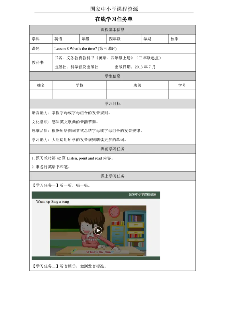 24Lesson8What'sthetime？(3)_国家课_学习任务单_26春四年级上下册人教版_四上英语合集人教版PEP英语四年级上册新教材（教学视频+课件+动画+音频+练习+教案）_17练习资料_《小学英语》