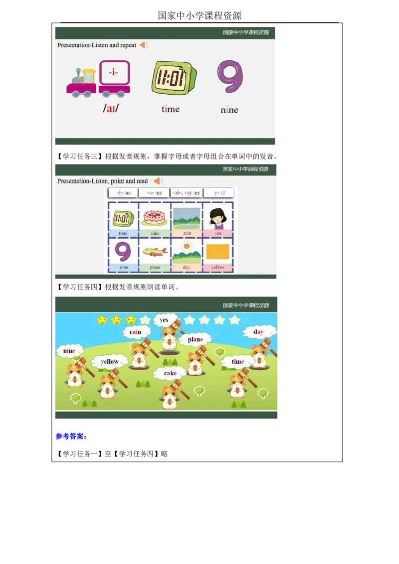 24Lesson8What'sthetime？(3)_国家课_学习任务单_26春四年级上下册人教版_四上英语合集人教版PEP英语四年级上册新教材（教学视频+课件+动画+音频+练习+教案）_17练习资料_《小学英语》