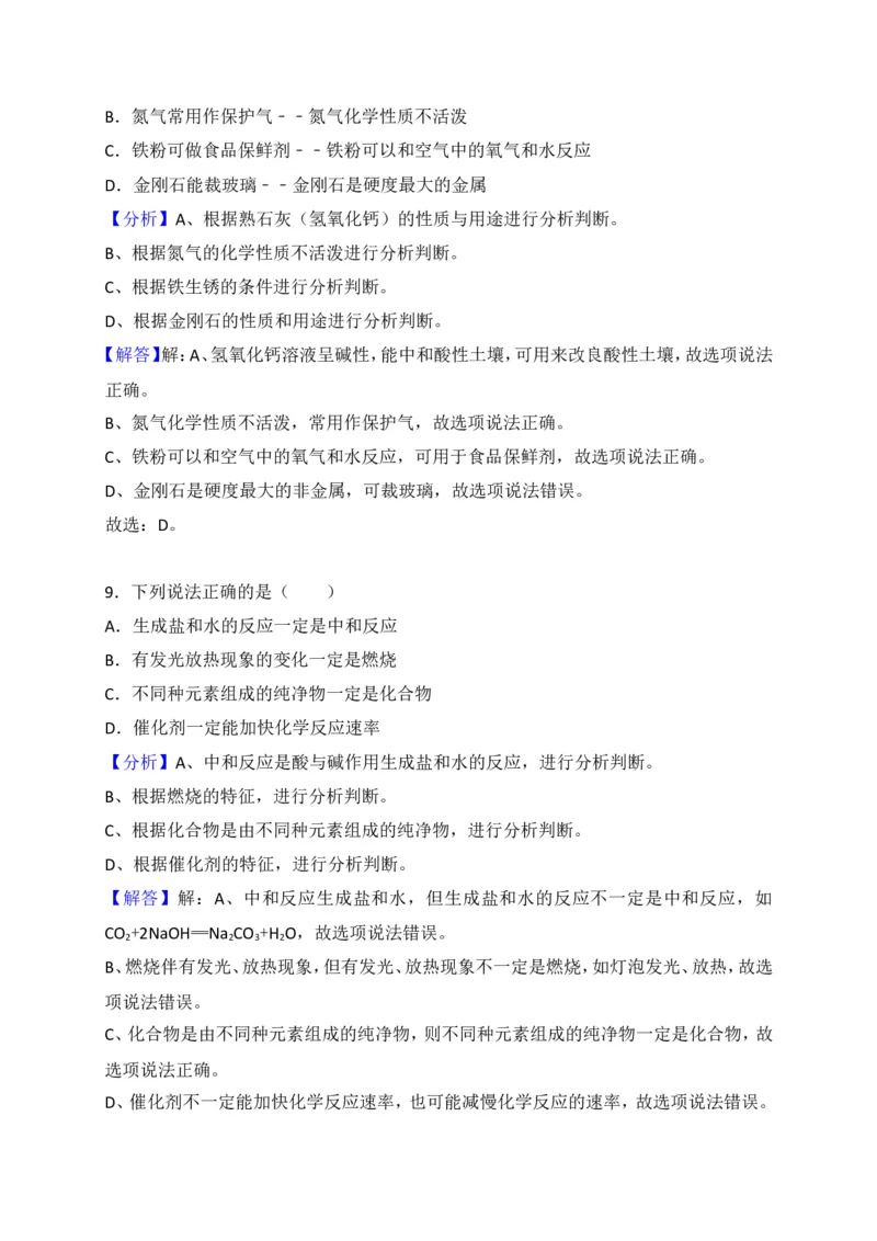 湖北省荆州市2018年中考理综（化学部分）试题（word版，含解析）_初中化学_01.人教版初中化学_06.初中化学中考真题