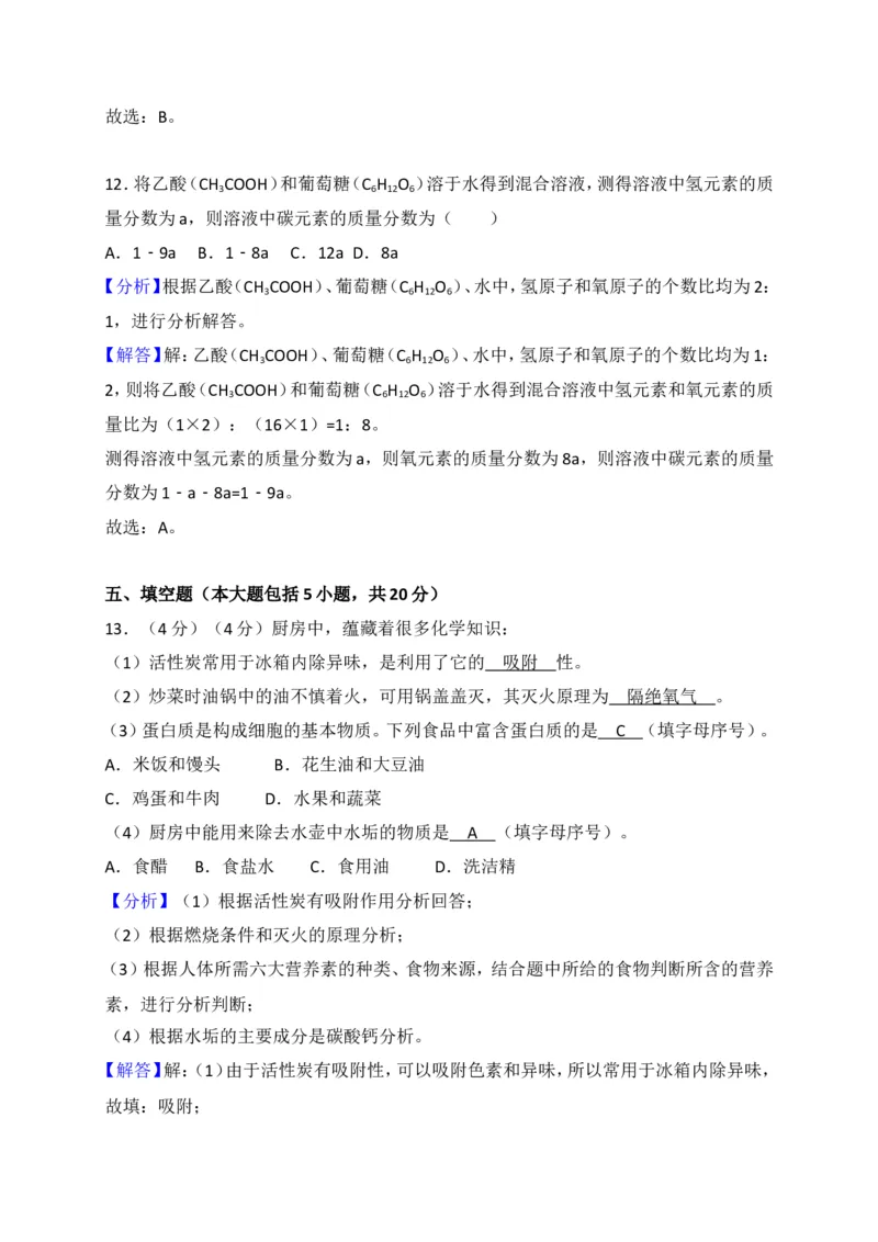 湖北省荆州市2018年中考理综（化学部分）试题（word版，含解析）_初中化学_01.人教版初中化学_06.初中化学中考真题