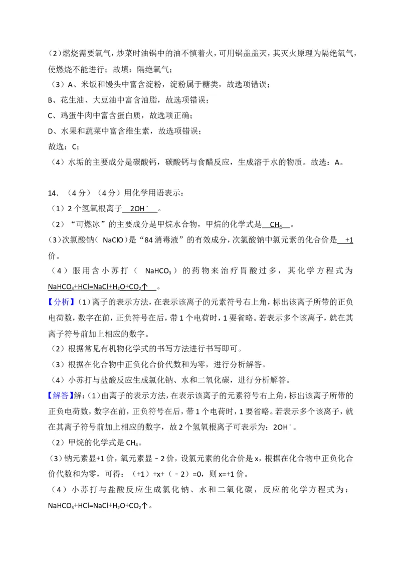湖北省荆州市2018年中考理综（化学部分）试题（word版，含解析）_初中化学_01.人教版初中化学_06.初中化学中考真题