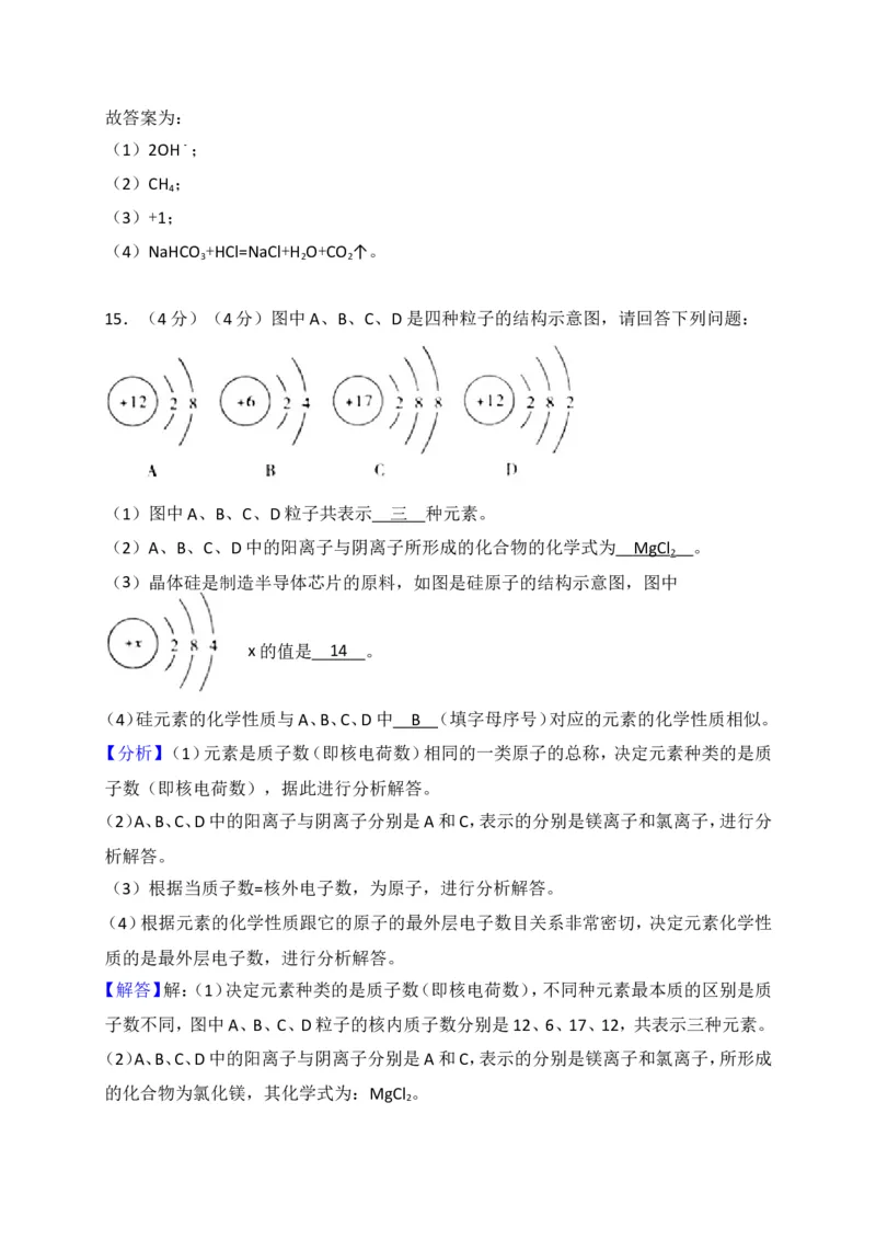 湖北省荆州市2018年中考理综（化学部分）试题（word版，含解析）_初中化学_01.人教版初中化学_06.初中化学中考真题
