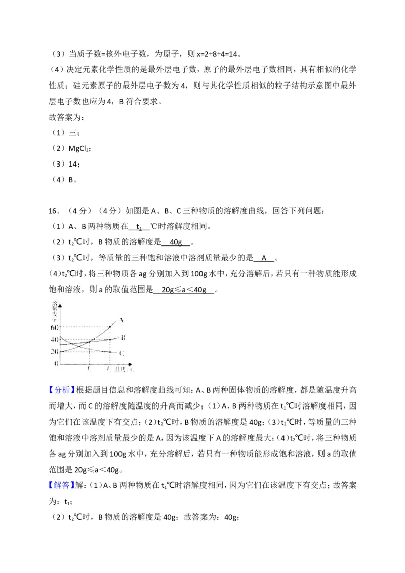 湖北省荆州市2018年中考理综（化学部分）试题（word版，含解析）_初中化学_01.人教版初中化学_06.初中化学中考真题