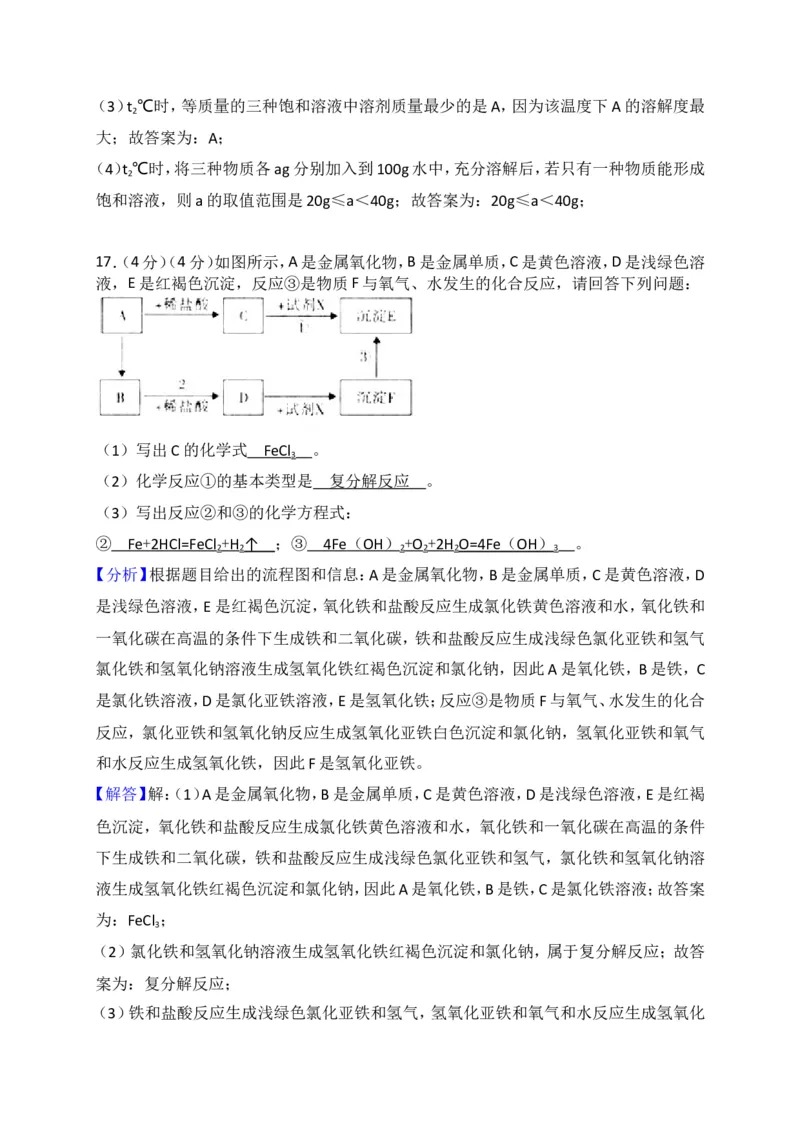 湖北省荆州市2018年中考理综（化学部分）试题（word版，含解析）_初中化学_01.人教版初中化学_06.初中化学中考真题