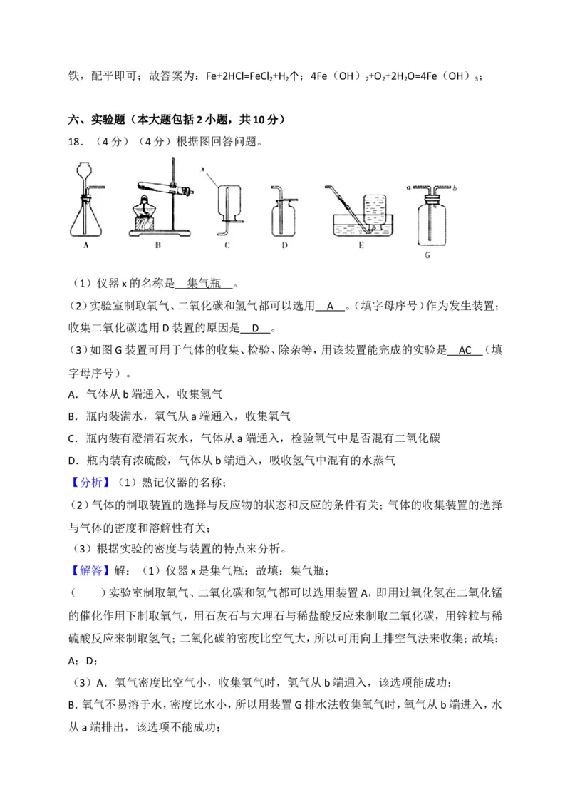 湖北省荆州市2018年中考理综（化学部分）试题（word版，含解析）_初中化学_01.人教版初中化学_06.初中化学中考真题