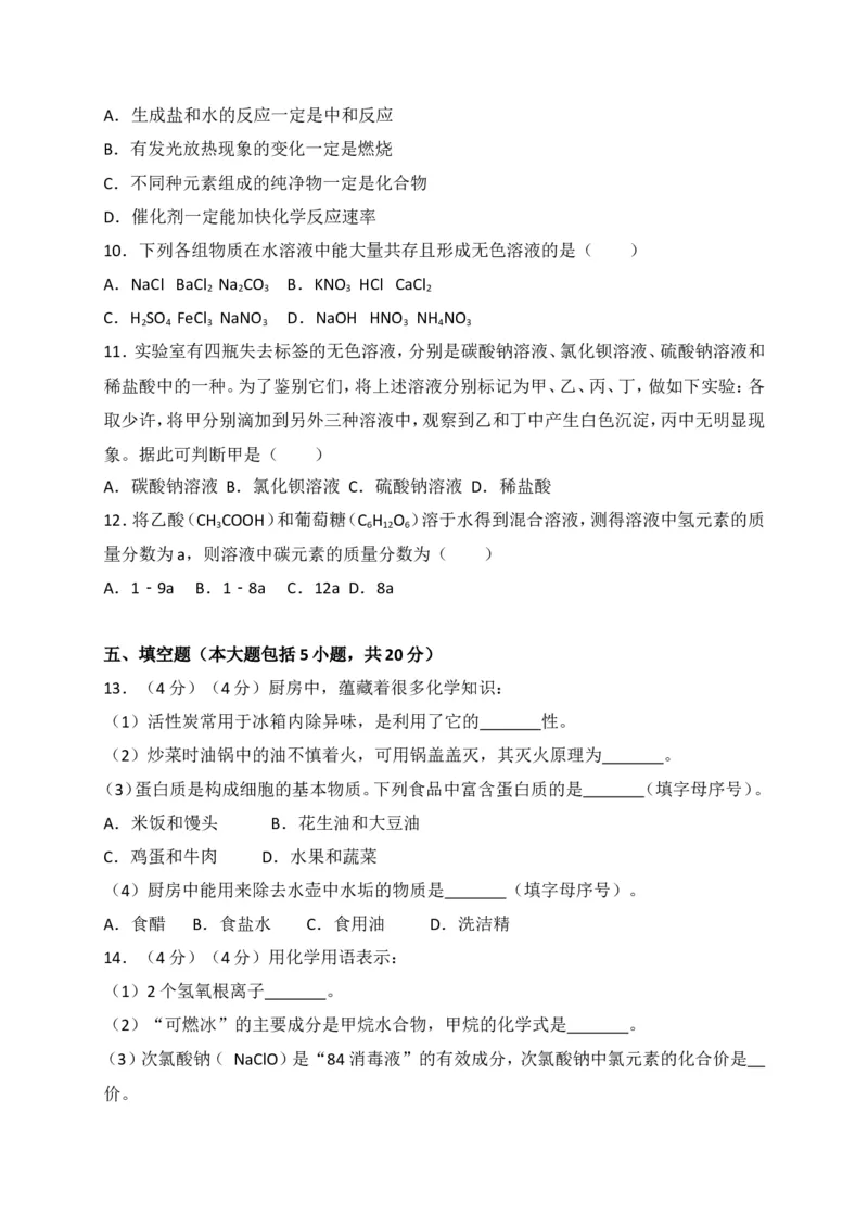 湖北省荆州市2018年中考理综（化学部分）试题（word版，含解析）_初中化学_01.人教版初中化学_06.初中化学中考真题