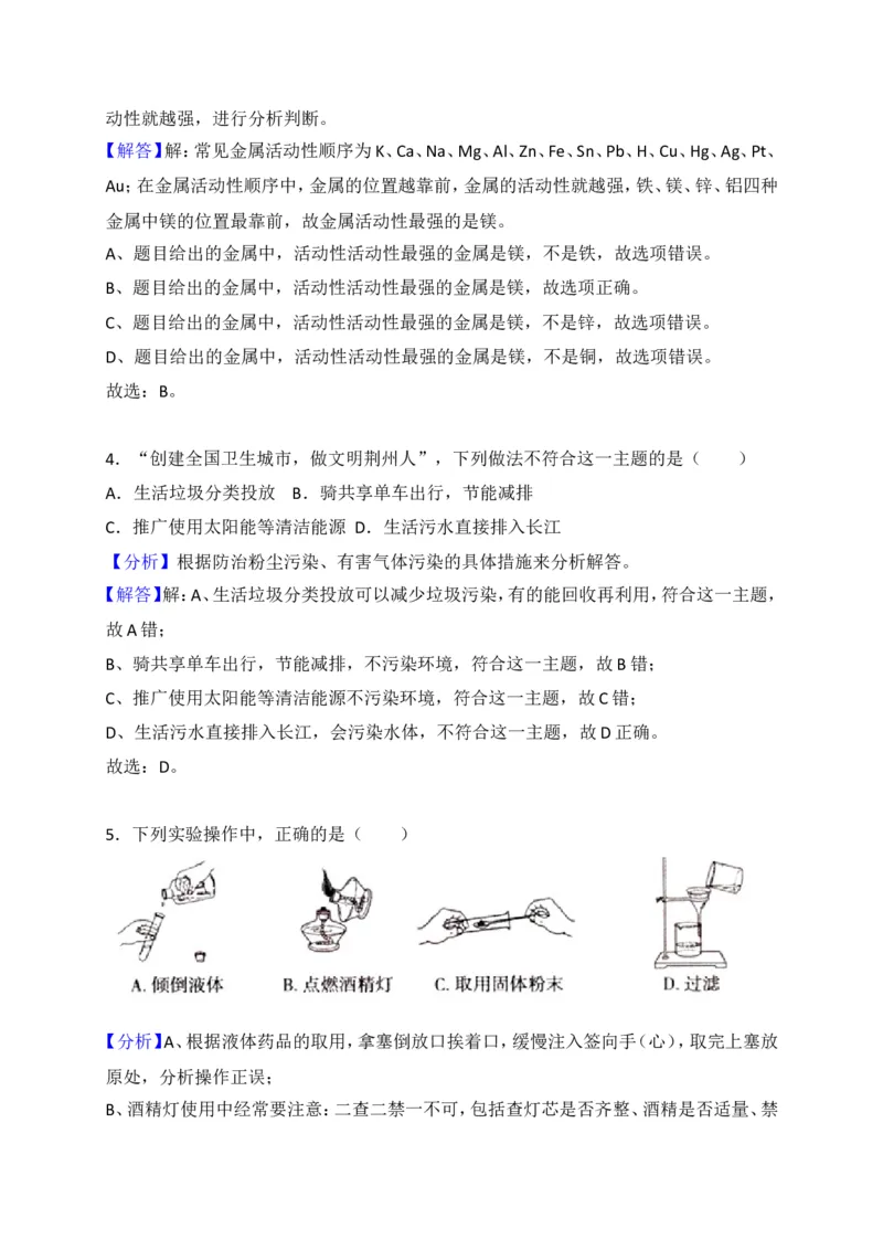 湖北省荆州市2018年中考理综（化学部分）试题（word版，含解析）_初中化学_01.人教版初中化学_06.初中化学中考真题