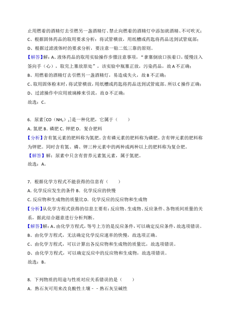 湖北省荆州市2018年中考理综（化学部分）试题（word版，含解析）_初中化学_01.人教版初中化学_06.初中化学中考真题