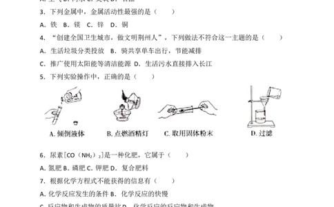 湖北省荆州市2018年中考理综（化学部分）试题（word版，含解析）_初中化学_01.人教版初中化学_06.初中化学中考真题