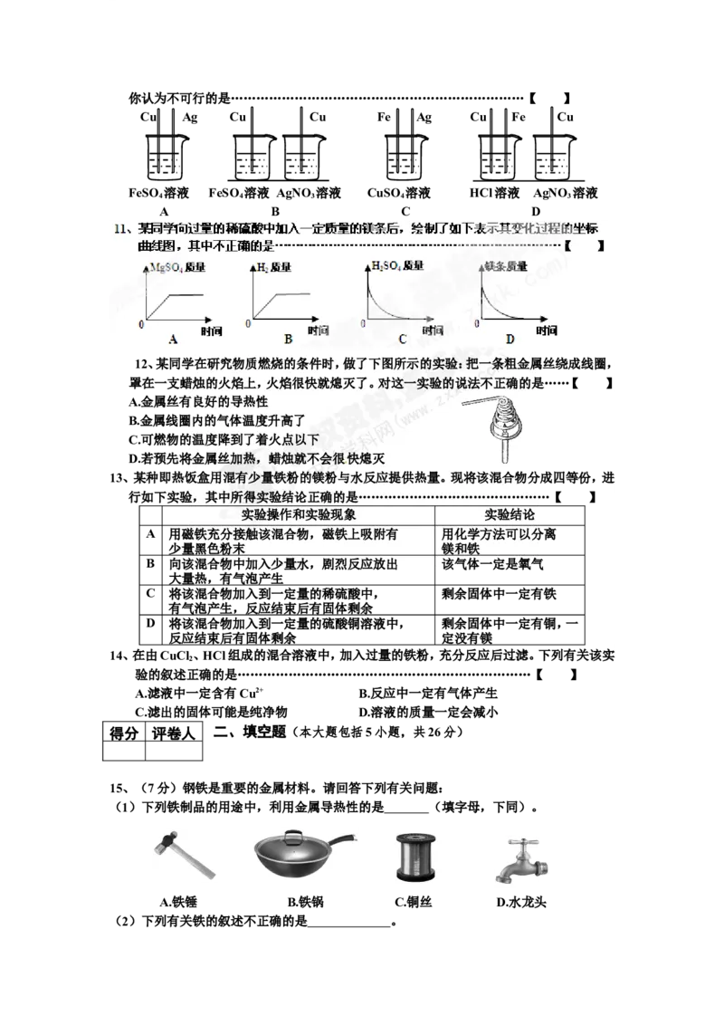 （人教版）九年级下册：第8单元试卷（试题内容：金属与金属材料）_初中化学_01.人教版初中化学_01.初中化学课件PPT--教案--试题_初中化学18年试卷_人教版九年级化学下册2018