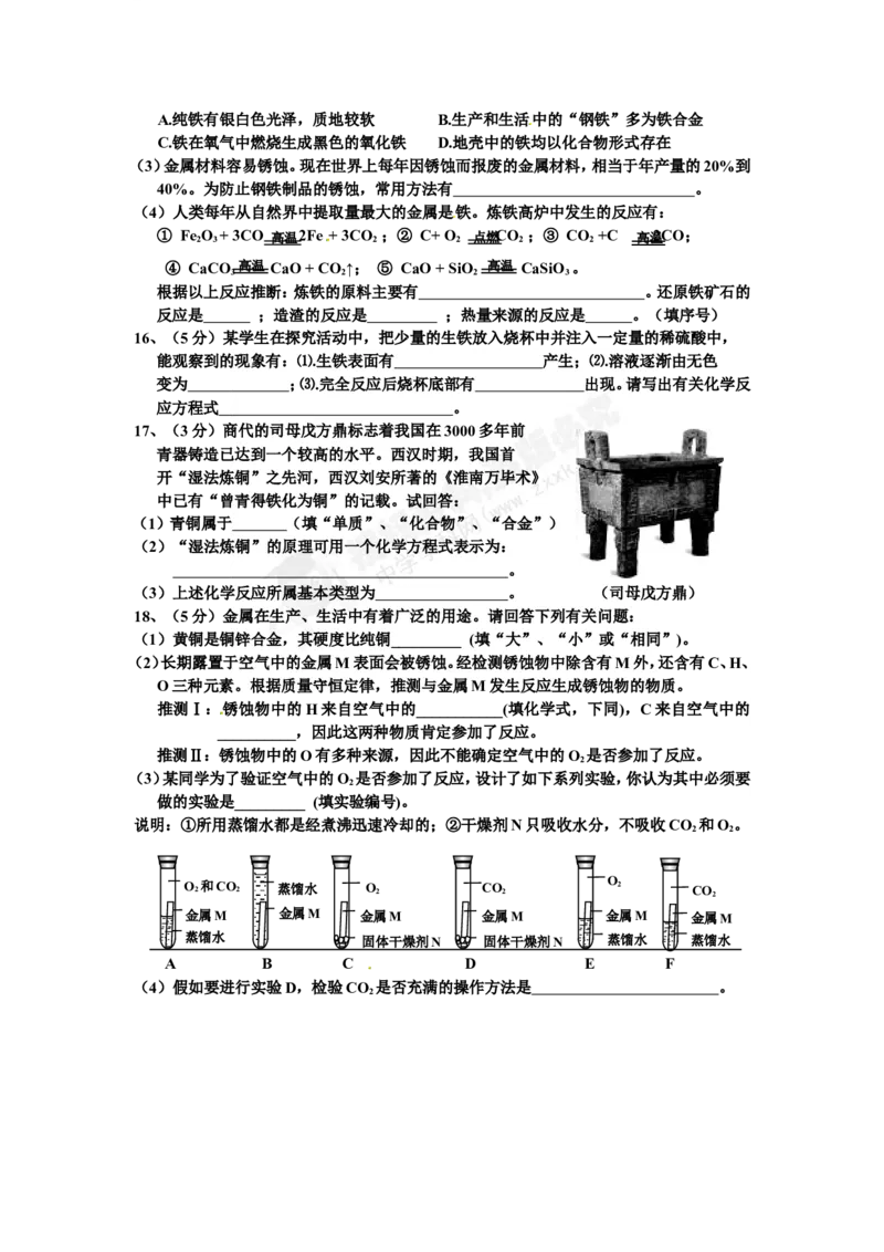（人教版）九年级下册：第8单元试卷（试题内容：金属与金属材料）_初中化学_01.人教版初中化学_01.初中化学课件PPT--教案--试题_初中化学18年试卷_人教版九年级化学下册2018