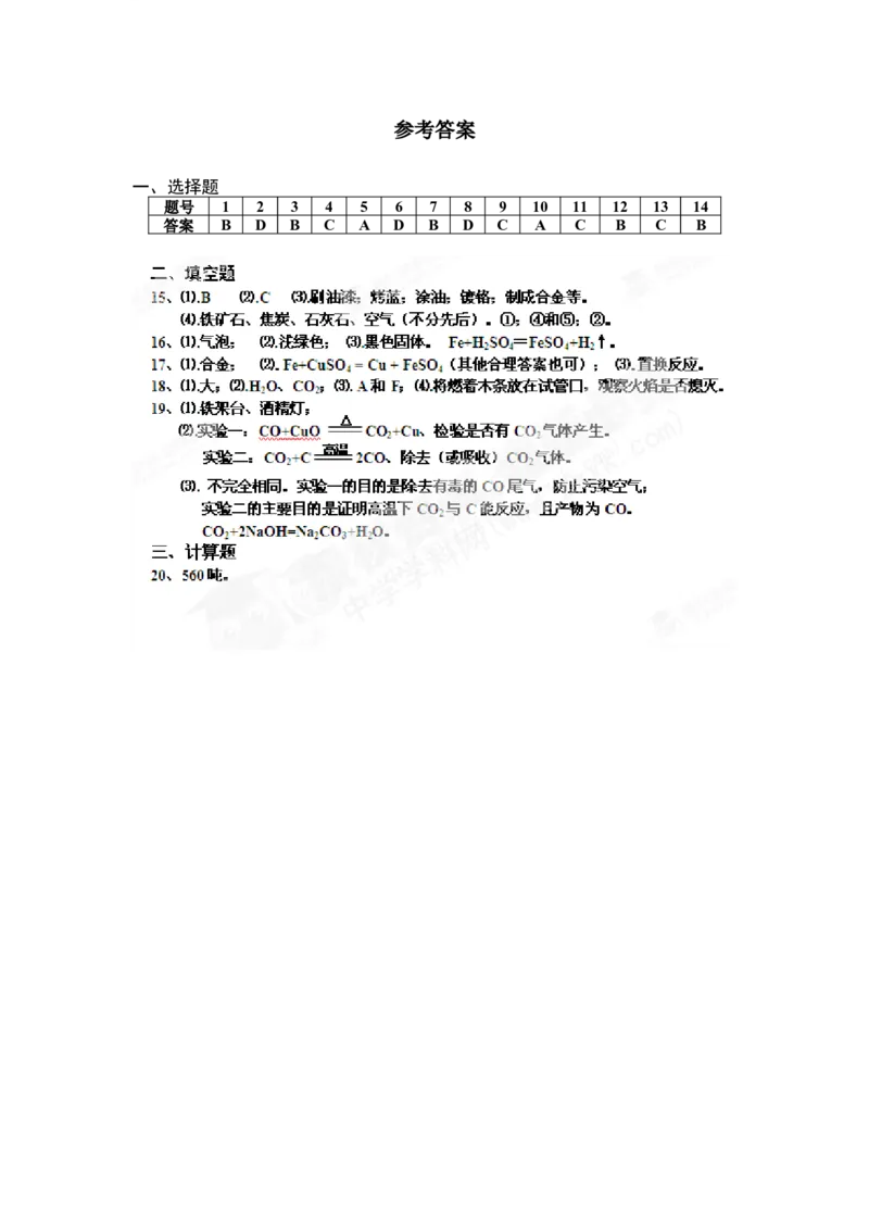 （人教版）九年级下册：第8单元试卷（试题内容：金属与金属材料）_初中化学_01.人教版初中化学_01.初中化学课件PPT--教案--试题_初中化学18年试卷_人教版九年级化学下册2018