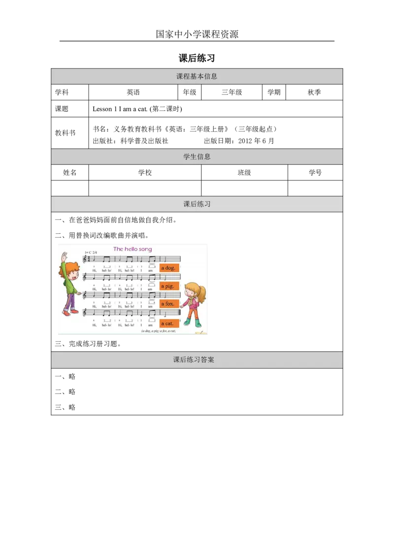 2Lesson1Iamacat.(2)_国家课_课后练习_26春四年级上下册人教版_四上英语合集人教版PEP英语四年级上册新教材（教学视频+课件+动画+音频+练习+教案）_17练习资料_《小学英语》