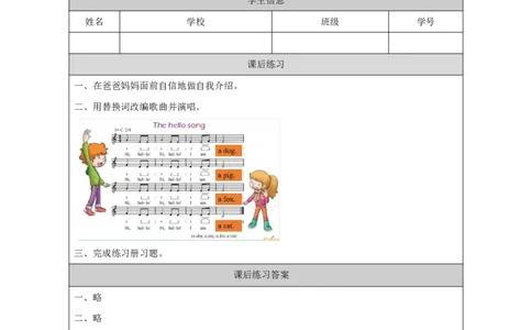 2Lesson1Iamacat.(2)_国家课_课后练习_26春四年级上下册人教版_四上英语合集人教版PEP英语四年级上册新教材（教学视频+课件+动画+音频+练习+教案）_17练习资料_《小学英语》