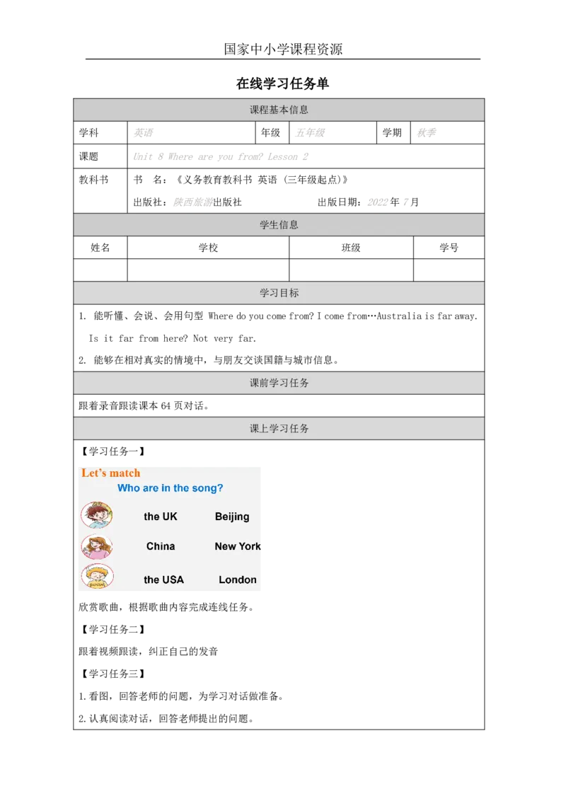 24Unit8WhereareyoufromPartB_国家课_学习任务单_26春四年级上下册人教版_四上英语合集人教版PEP英语四年级上册新教材（教学视频+课件+动画+音频+练习+教案）_17练习资料_《小学英语》