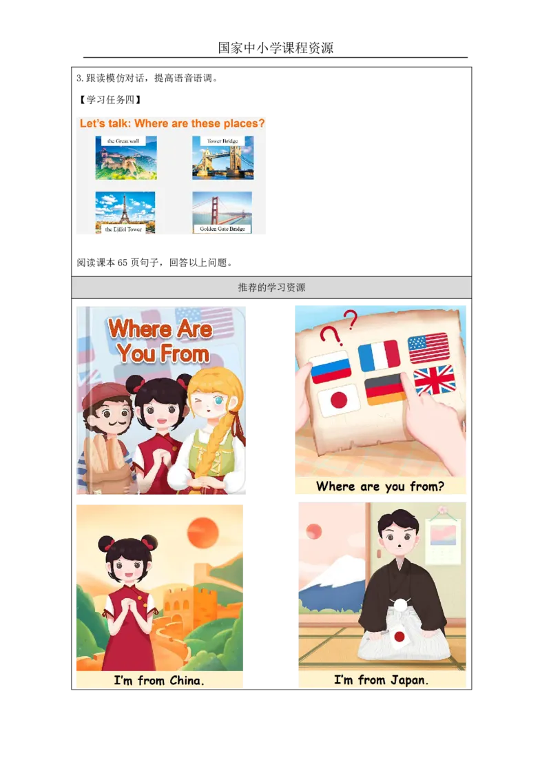 24Unit8WhereareyoufromPartB_国家课_学习任务单_26春四年级上下册人教版_四上英语合集人教版PEP英语四年级上册新教材（教学视频+课件+动画+音频+练习+教案）_17练习资料_《小学英语》