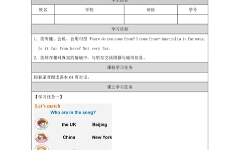 24Unit8WhereareyoufromPartB_国家课_学习任务单_26春四年级上下册人教版_四上英语合集人教版PEP英语四年级上册新教材（教学视频+课件+动画+音频+练习+教案）_17练习资料_《小学英语》