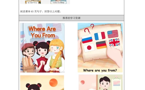 24Unit8WhereareyoufromPartB_国家课_学习任务单_26春四年级上下册人教版_四上英语合集人教版PEP英语四年级上册新教材（教学视频+课件+动画+音频+练习+教案）_17练习资料_《小学英语》