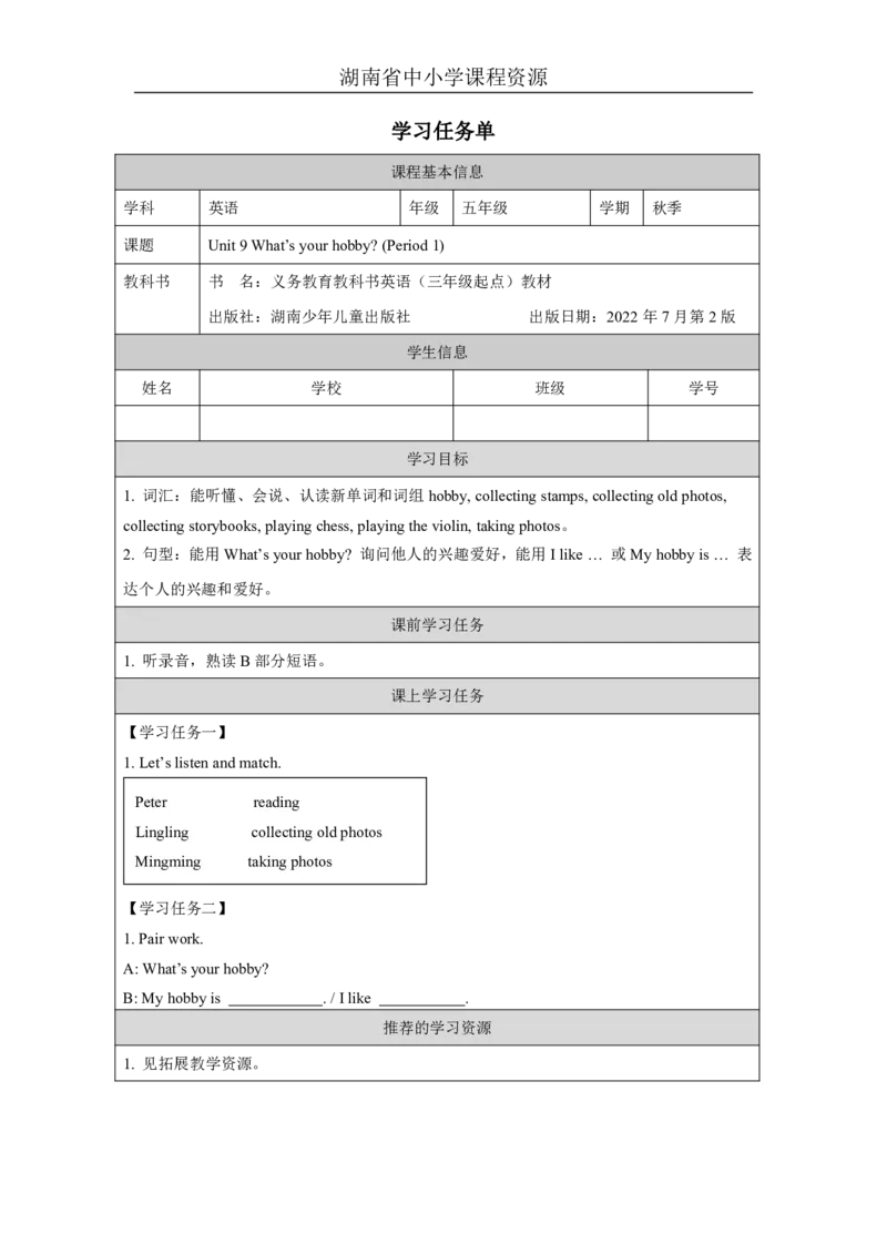 17Unit9What'syourhobby？Lesson1_国家课_学习任务单_26春四年级上下册人教版_四上英语合集人教版PEP英语四年级上册新教材（教学视频+课件+动画+音频+练习+教案）_17练习资料
