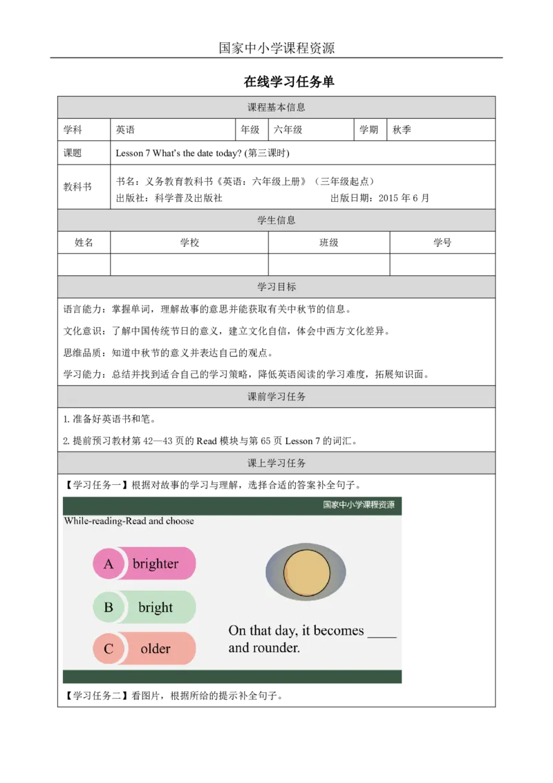 21Lesson7What'sthedatetoday？(3)_国家课_学习任务单_26春四年级上下册人教版_四上英语合集人教版PEP英语四年级上册新教材（教学视频+课件+动画+音频+练习+教案）_17练习资料