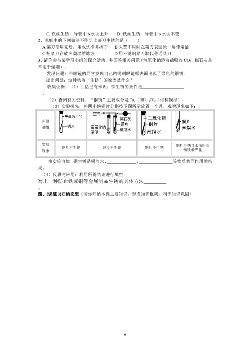 课题3金属资源的利用和保护教学案_初中化学_01.人教版初中化学_01.初中化学课件PPT--教案--试题_初中化学全套_化学教案_化学：人教版九年级下册导学案（2套20份）