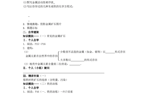 课题3金属资源的利用和保护教学案_初中化学_01.人教版初中化学_01.初中化学课件PPT--教案--试题_初中化学全套_化学教案_化学：人教版九年级下册导学案（2套20份）