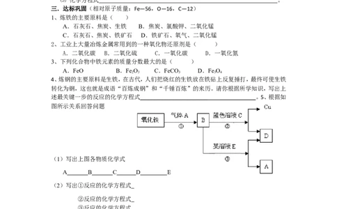 课题3金属资源的利用和保护教学案_初中化学_01.人教版初中化学_01.初中化学课件PPT--教案--试题_初中化学全套_化学教案_化学：人教版九年级下册导学案（2套20份）