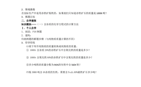 课题3金属资源的利用和保护教学案_初中化学_01.人教版初中化学_01.初中化学课件PPT--教案--试题_初中化学全套_化学教案_化学：人教版九年级下册导学案（2套20份）