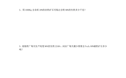 课题3金属资源的利用和保护教学案_初中化学_01.人教版初中化学_01.初中化学课件PPT--教案--试题_初中化学全套_化学教案_化学：人教版九年级下册导学案（2套20份）