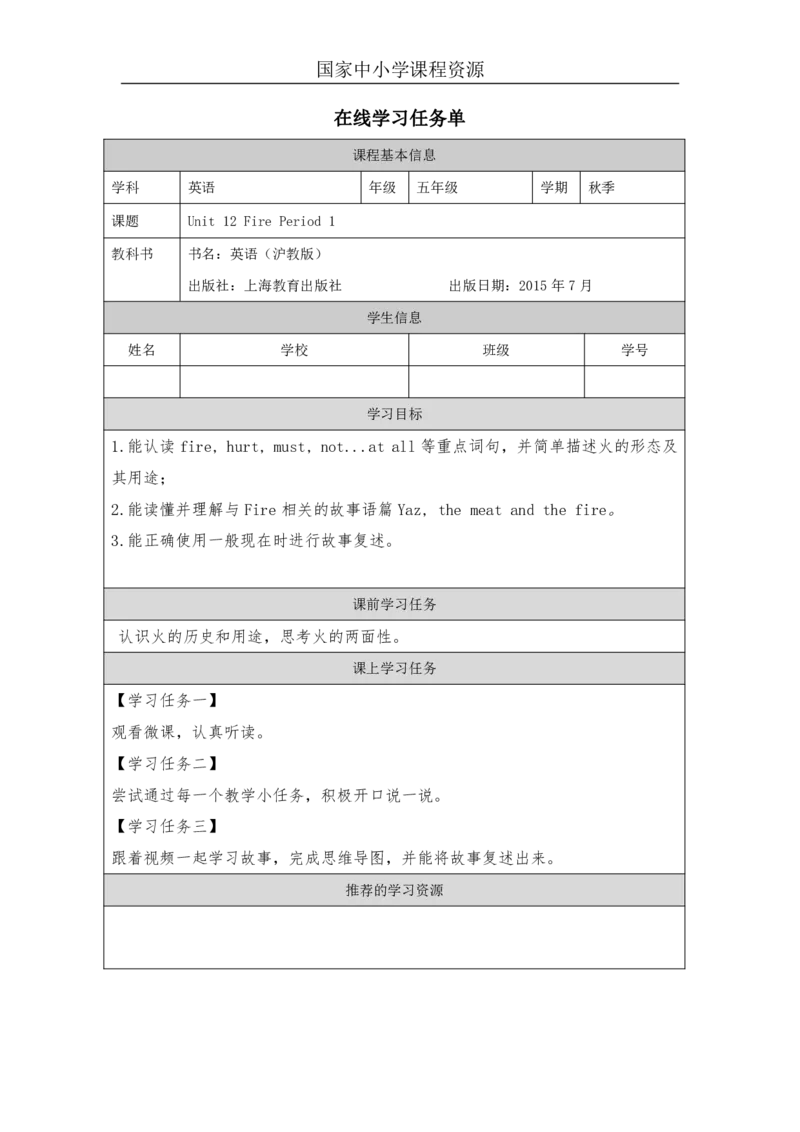 34Unit12Period1_学习任务单_26春四年级上下册人教版_四上英语合集人教版PEP英语四年级上册新教材（教学视频+课件+动画+音频+练习+教案）_17练习资料_小学英语（预习复习资料大礼包）_868