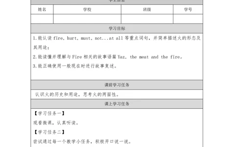 34Unit12Period1_学习任务单_26春四年级上下册人教版_四上英语合集人教版PEP英语四年级上册新教材（教学视频+课件+动画+音频+练习+教案）_17练习资料_小学英语（预习复习资料大礼包）_868