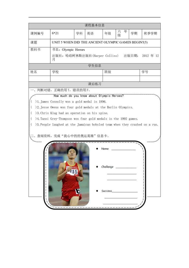 1019六年级英语(北京版)UNIT+5+WHEN+DID+THE+ANCIENT+OLYMPIC+GAMES+BEGIN？(5)-4课后练习_26春四年级上下册人教版_17练习资料_小学英语（预习复习资料大礼包）_《小学英语》_6年级上册_练习题