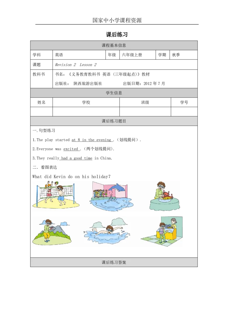 26Revision2_国家课_课后练习_26春四年级上下册人教版_四上英语合集人教版PEP英语四年级上册新教材（教学视频+课件+动画+音频+练习+教案）_17练习资料_小学英语（预习复习资料大礼包）_302